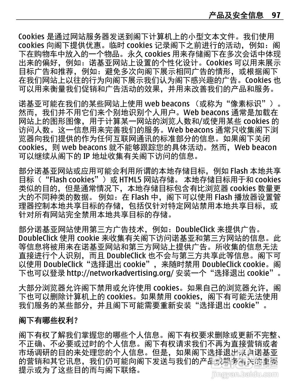 诺基亚710手机使用说明书:[10]