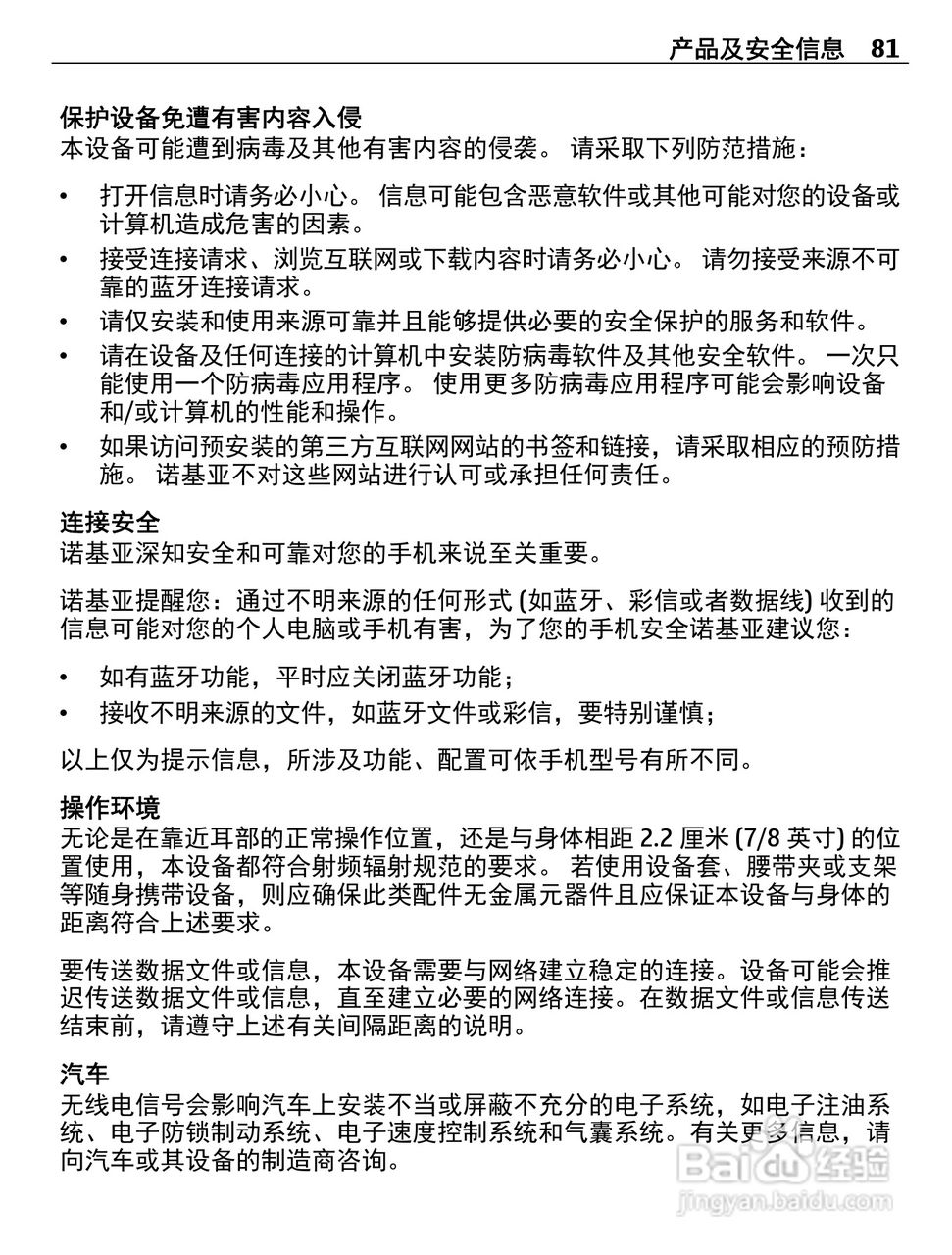 诺基亚710手机使用说明书:[9]