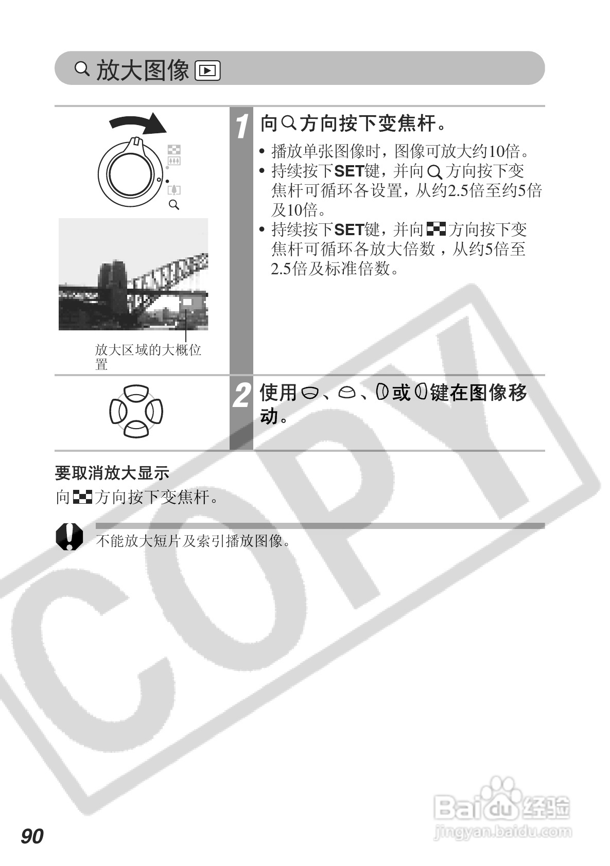 佳能DIGITAL IXUS 500数码相机使用说明书:[10]