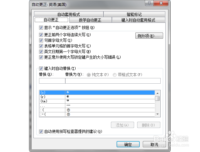 在 Word 中快速输入表情、箭头等特殊符号