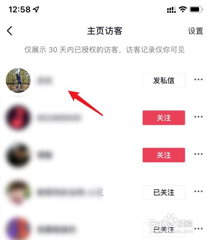 抖音如何操作才能查看浏览访客
