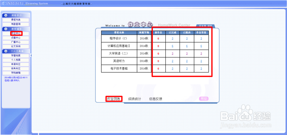 上海交通大学继续教育学院新生登陆查询