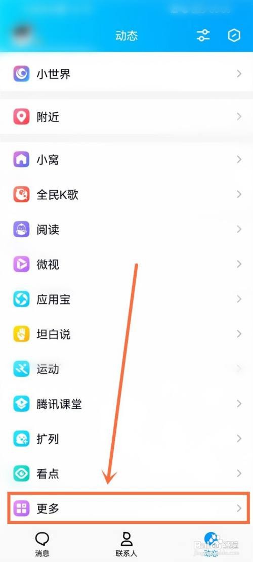 手机qq怎么查找最近常听