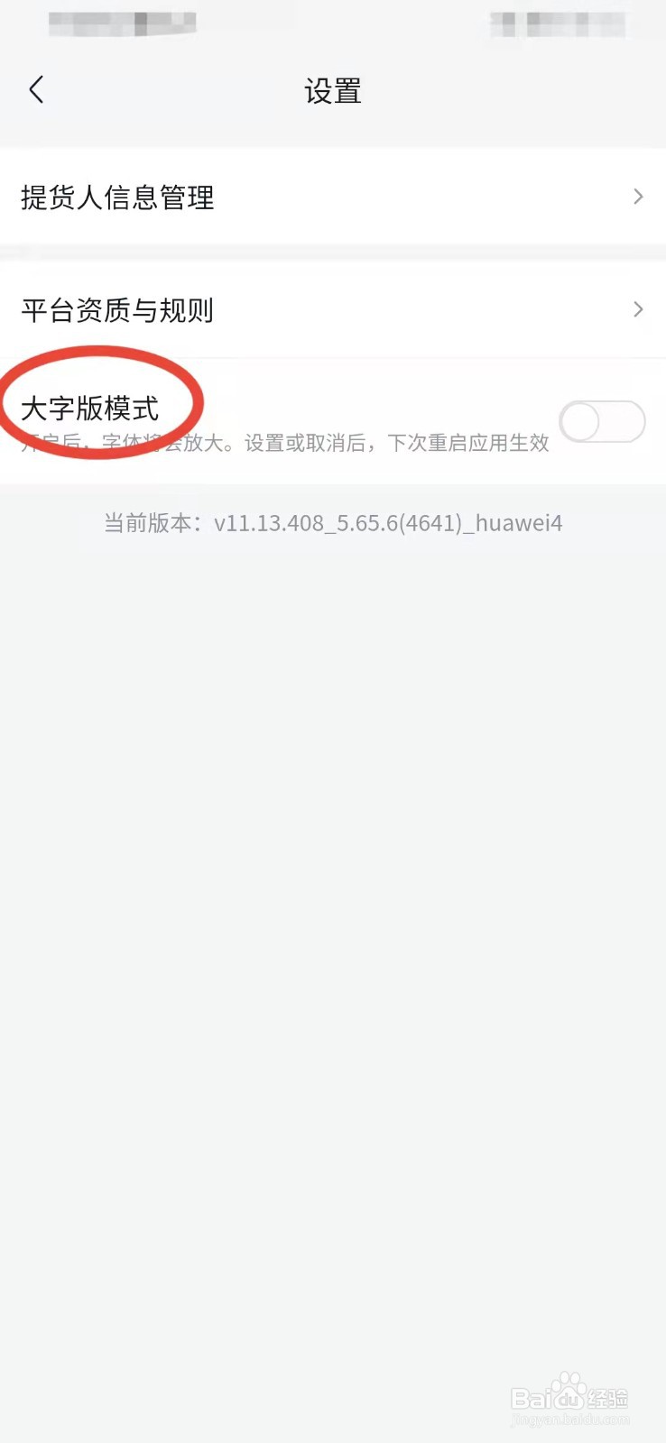 美团优选如何开启大字版模式
