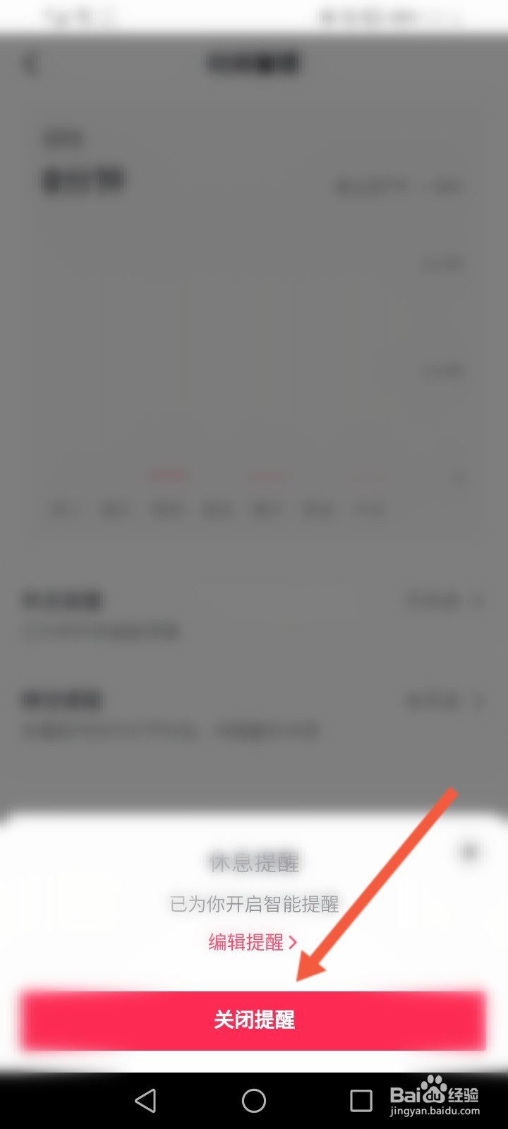 抖音怎么关闭休息一下吧