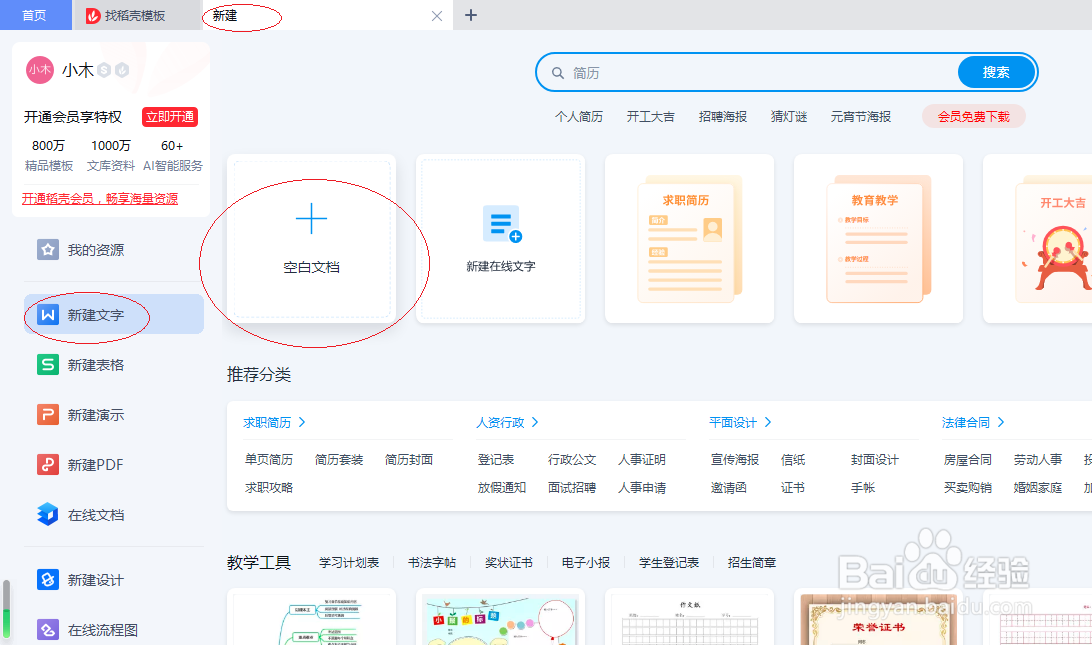 WPS文字处理 2022如何启用批量删除工具窗格
