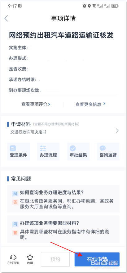 私家车怎么加入网约车