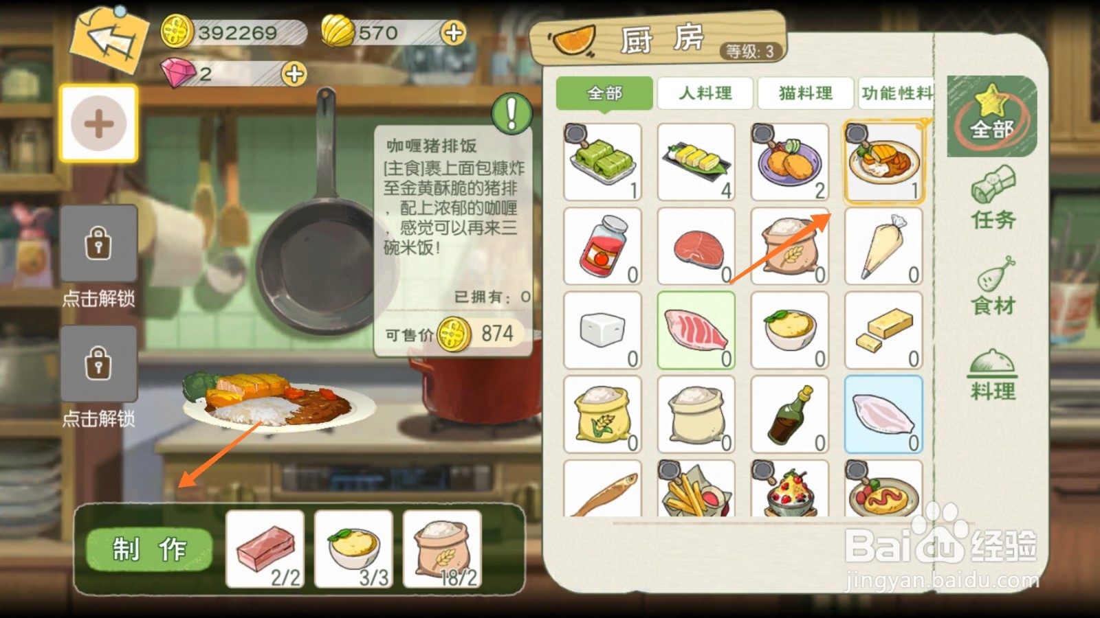 小森生活中如何制作咖喱猪排饭