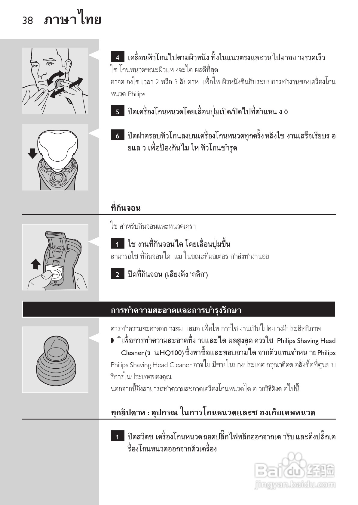 philips HQ6640剃须刀说明书:[4]