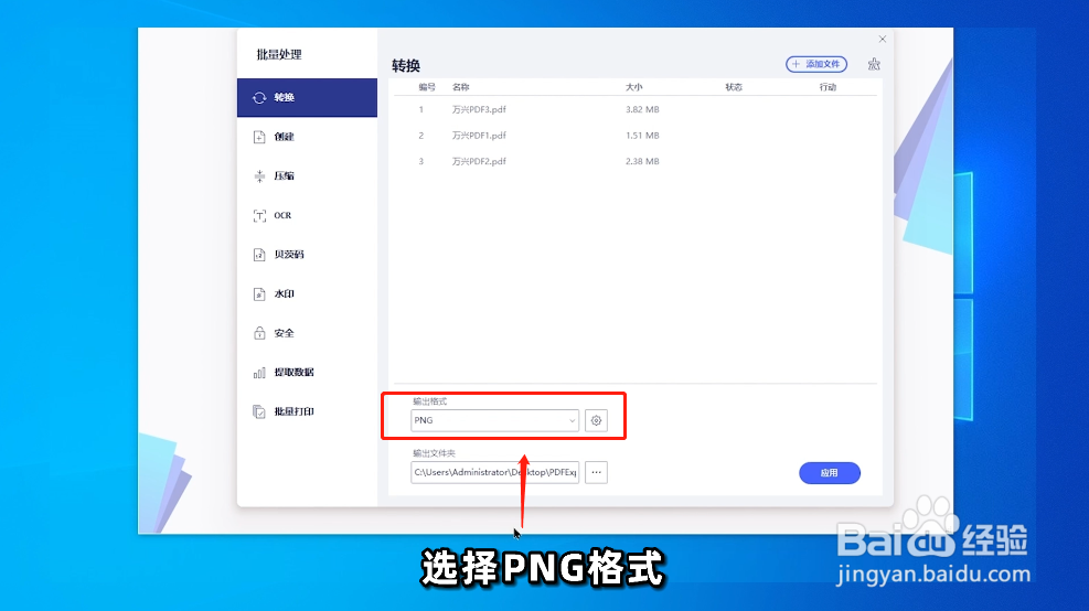 如何将PDF文件转换为PNG格式图像？