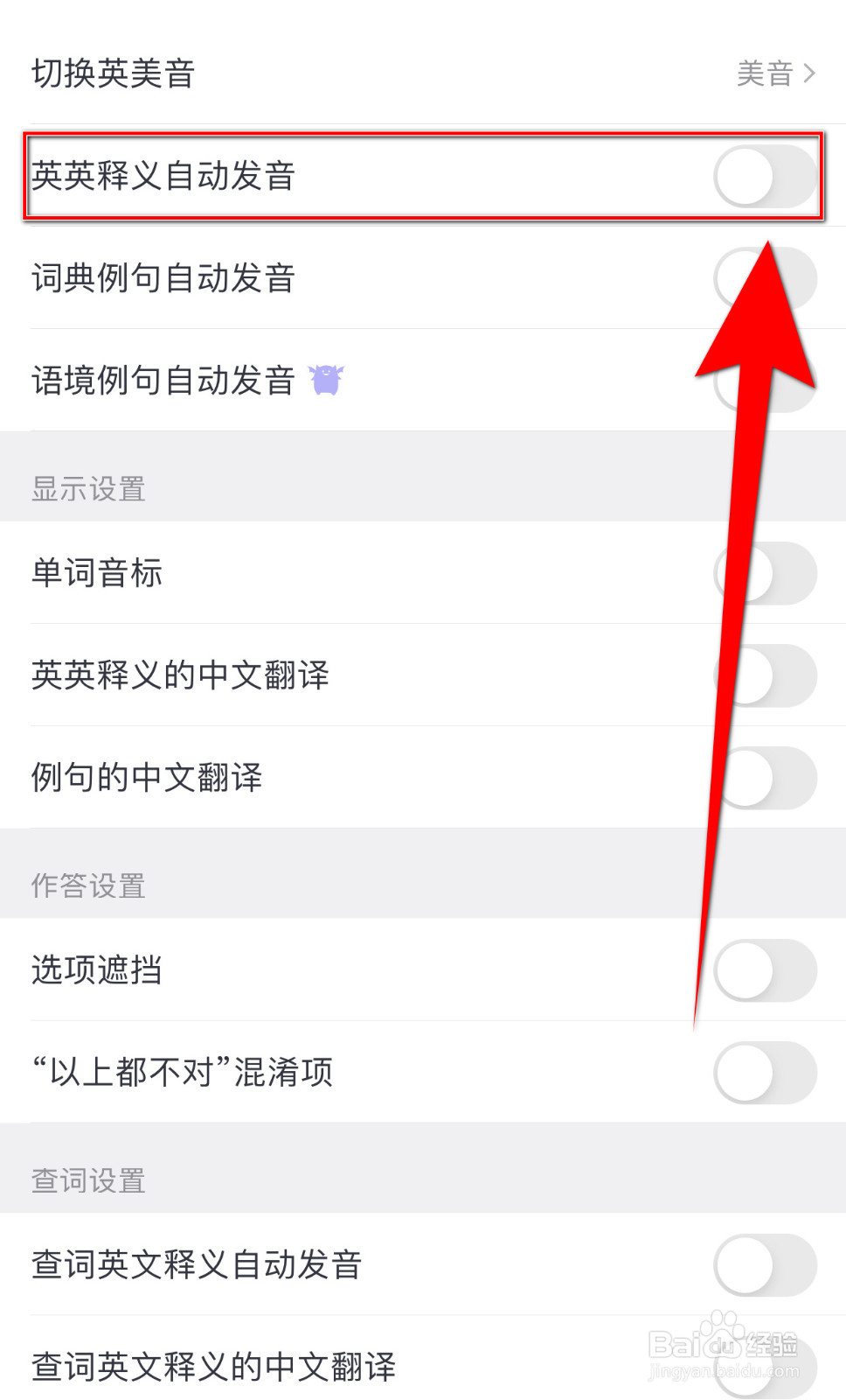 如何关闭拓词英英释义自动发音
