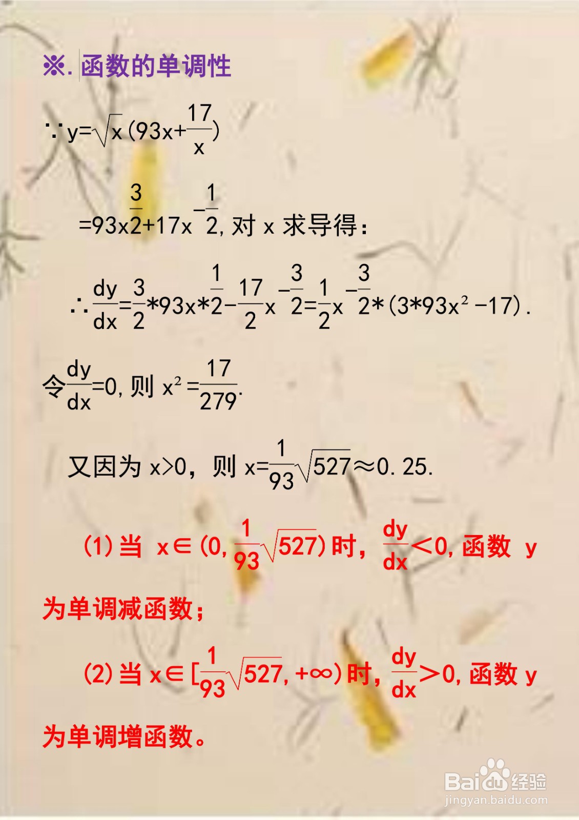 如何使用导数工具画y=√x(93x+17/x)示意图？