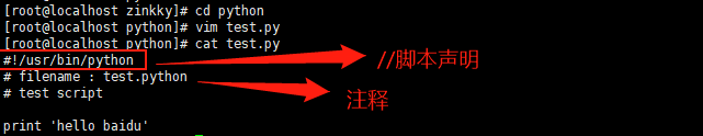 Python执行程序的两种方式