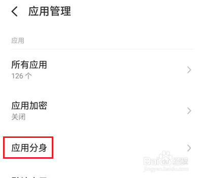 魅族18x怎么双开应用