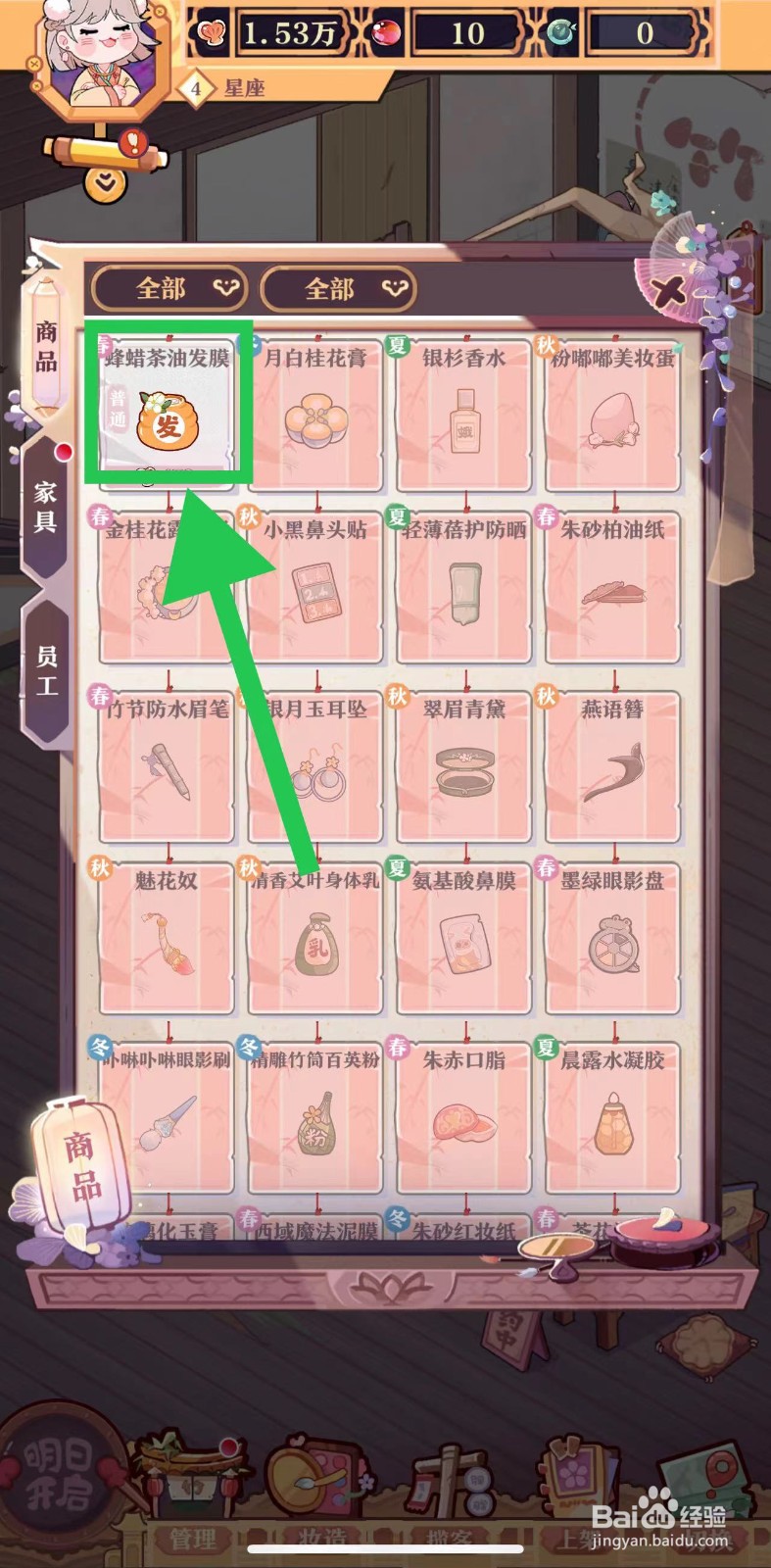 竹马胭脂铺怎么查看蜂蜡茶油发膜的化妆时间