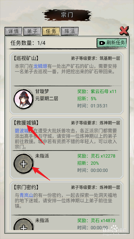 超普通修仙模拟器怎么领取救援城镇任务