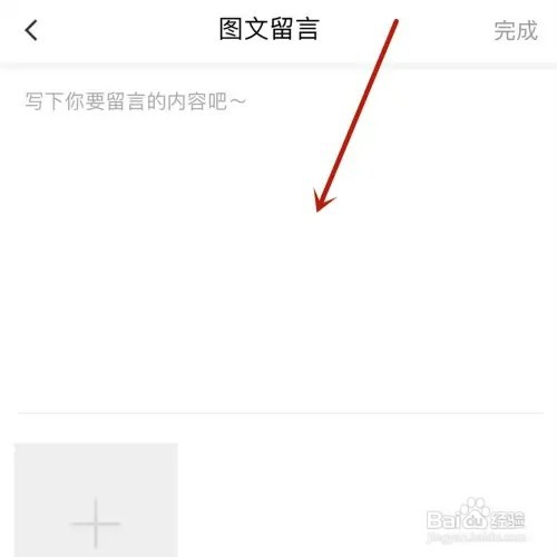 海尔智家怎样进行给家人留言