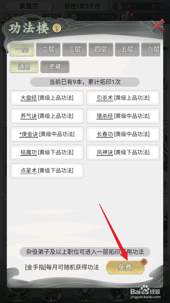 不一样的修仙宗门2怎么获取黄品中品功法猎杀经