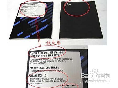 翻新笔记本如何识别