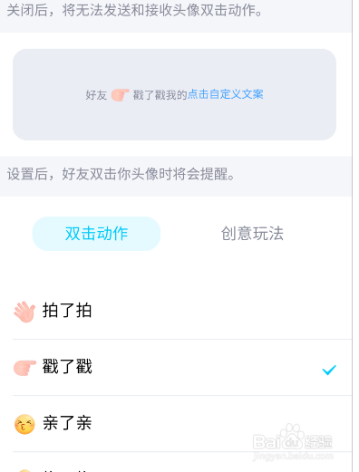 qq怎么修改拍一拍的内容