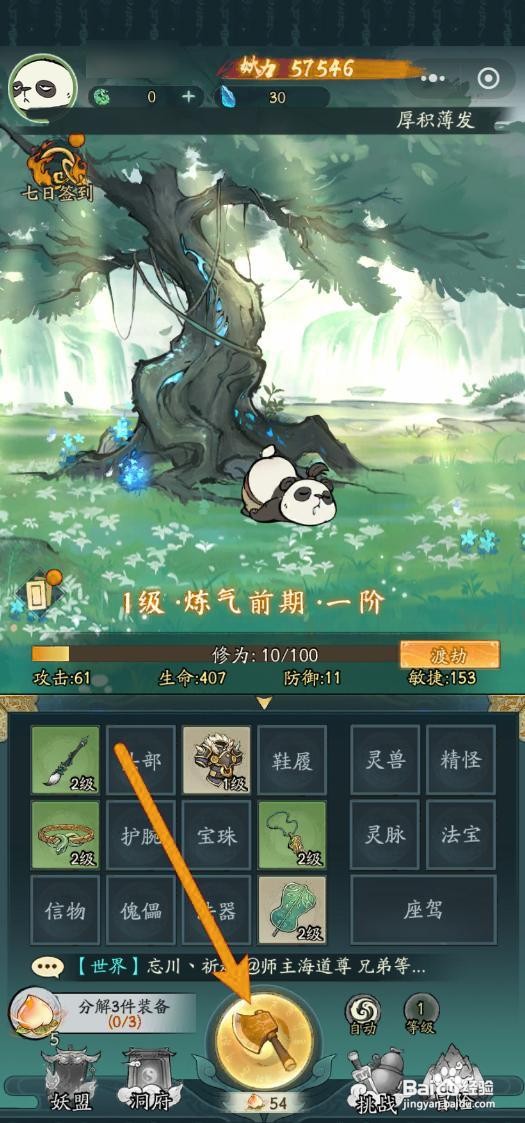 如何在寻道大千中分解三件装备