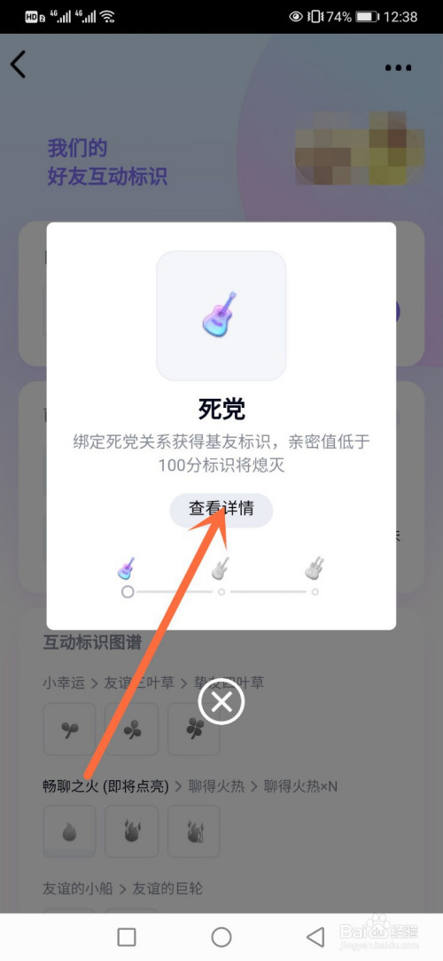 qq与好友成为死党以后怎么升级?