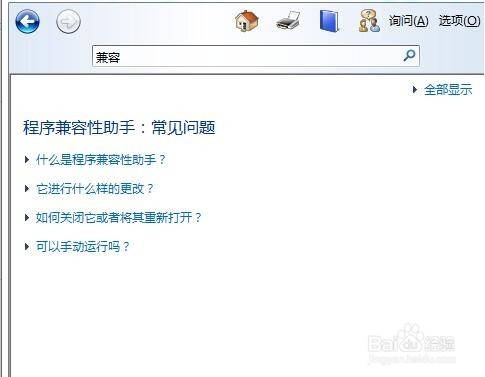 <b>win8安装软件提示“此软件无法在系统上安装”</b>