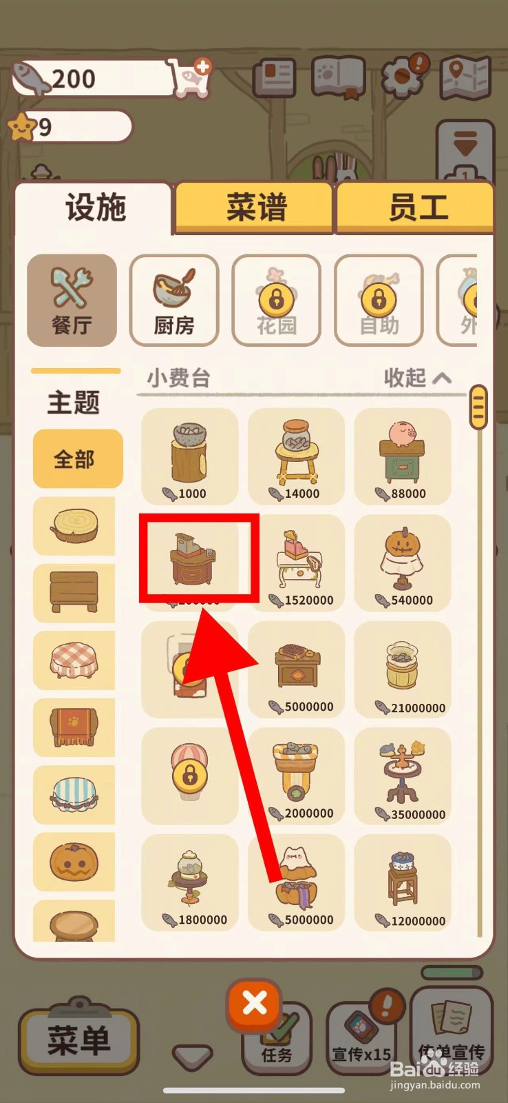 动物餐厅怎么购买收银机