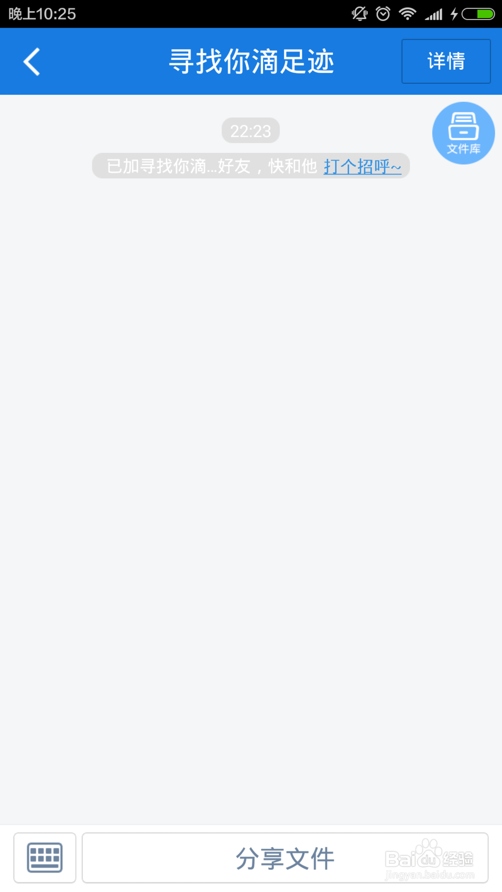 百度云如何添加好友分享文件