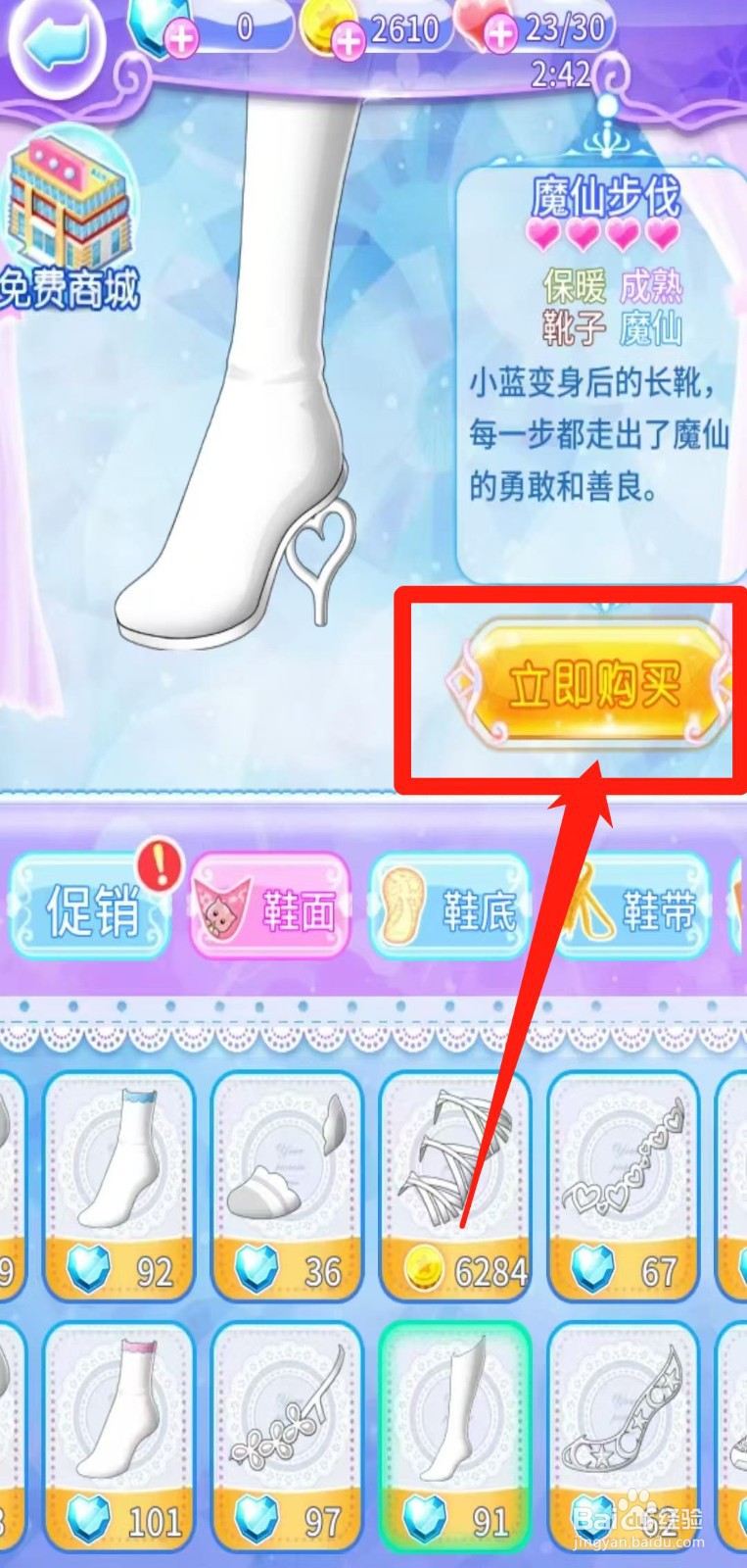 巴啦啦魔法水晶鞋如何立即购买魔仙步伐