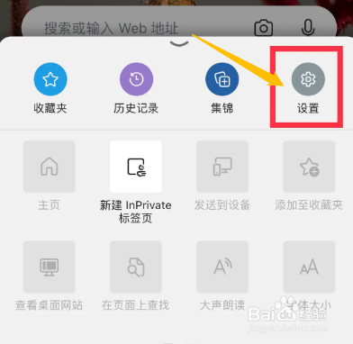 手机Edge浏览器app如何关闭所有的通知