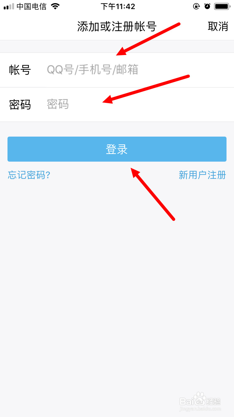 如何在手机QQ上关联两个以上的QQ号