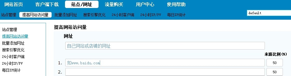 网站店铺如何免费推广优化引流增加访问提高排名