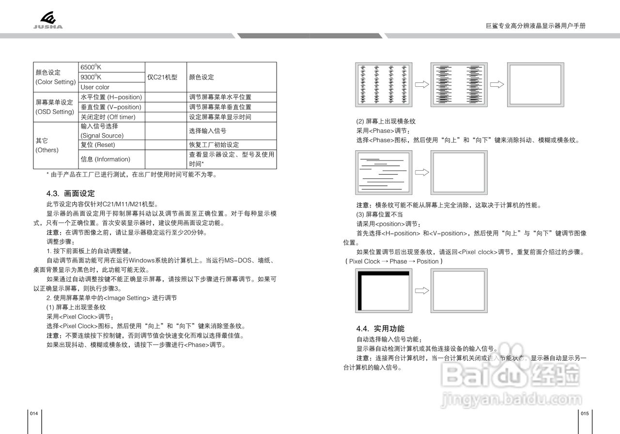 巨鲨(JUSHA)显示器用户手册:[1]