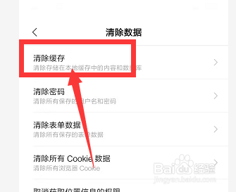 小米手机如何清理浏览器缓存