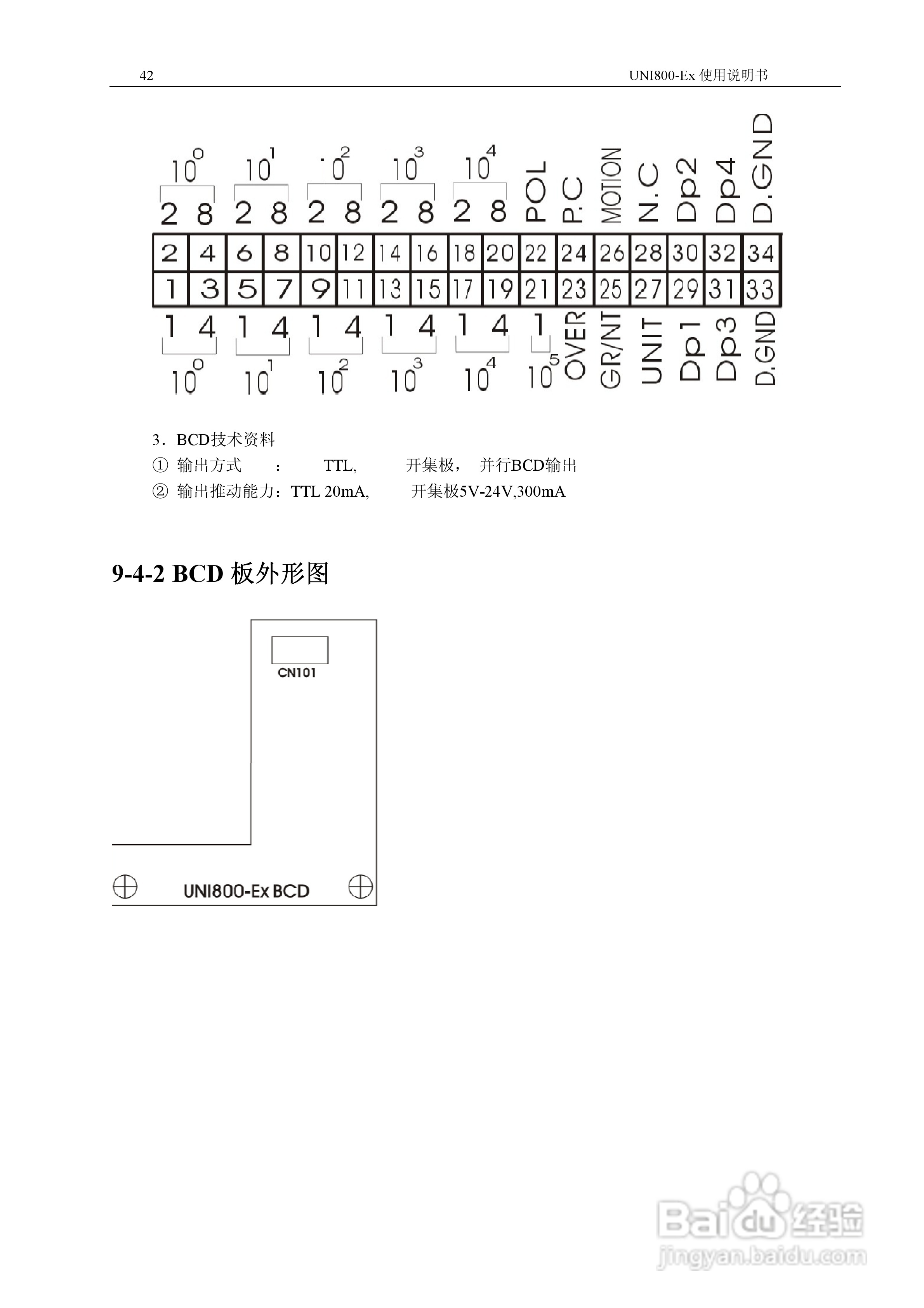 UNI800-EX称重显示器说明书:[5]