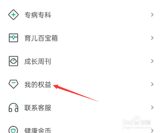 医鹿APP如何查看自己的权益