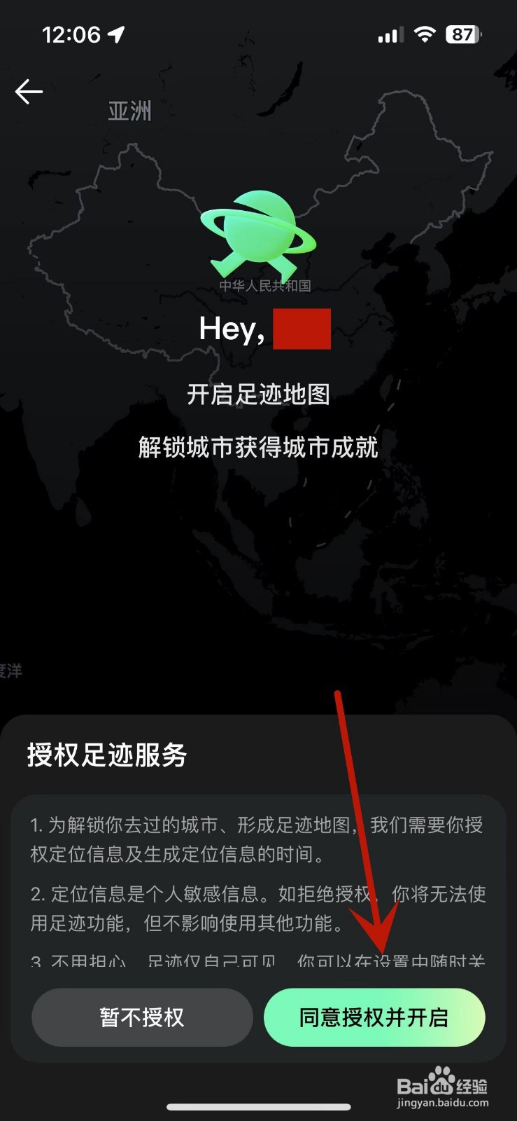 怎么打开腾讯地图的足迹地图功能