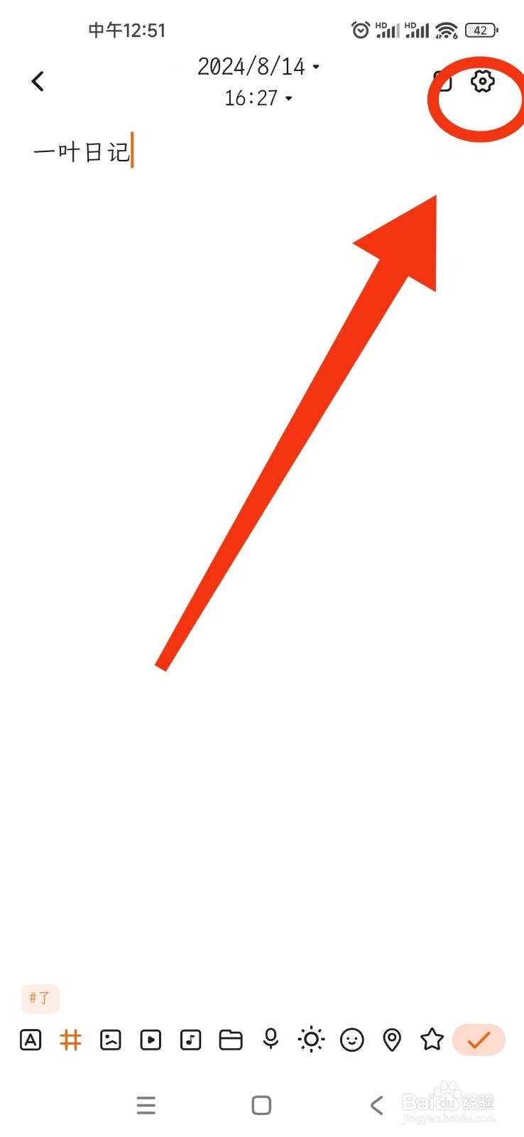 一叶日记APP怎么关闭自动读取剪切板功能？