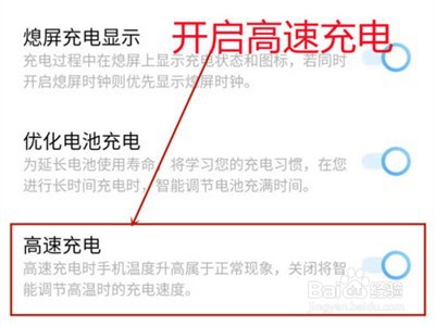 iqoo8怎样设置高速充电