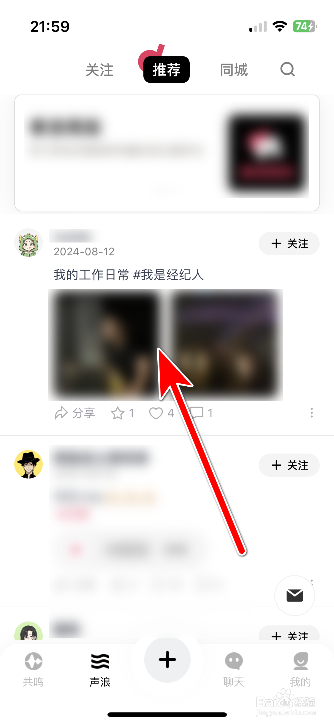 奏浪如何分享动态到微信朋友圈