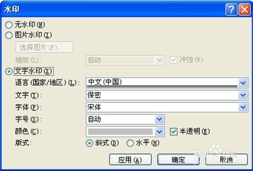 Word2007中两种水印的插入方法