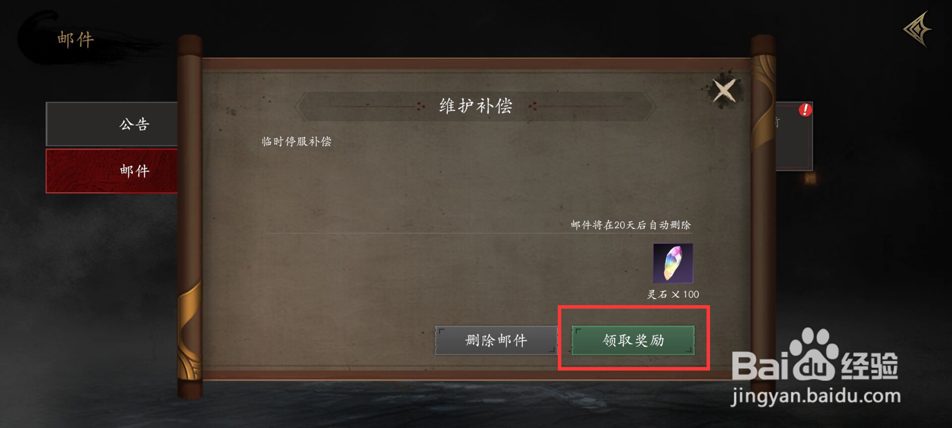 捕盗行纪在哪儿领取维护补偿奖励