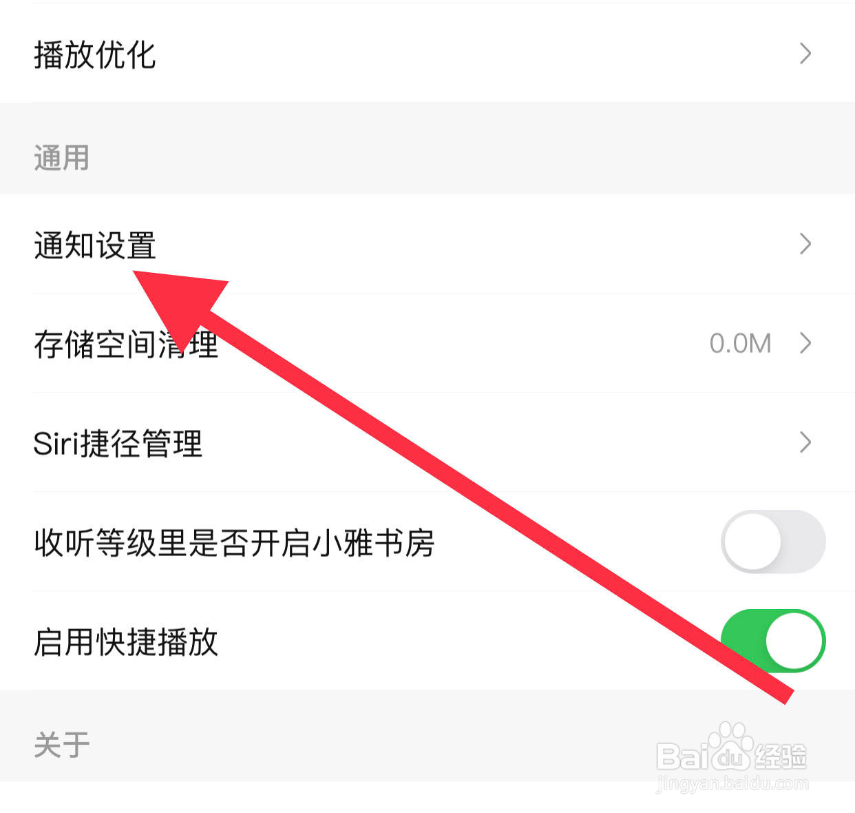 喜马拉雅APP在哪里关闭预约提醒