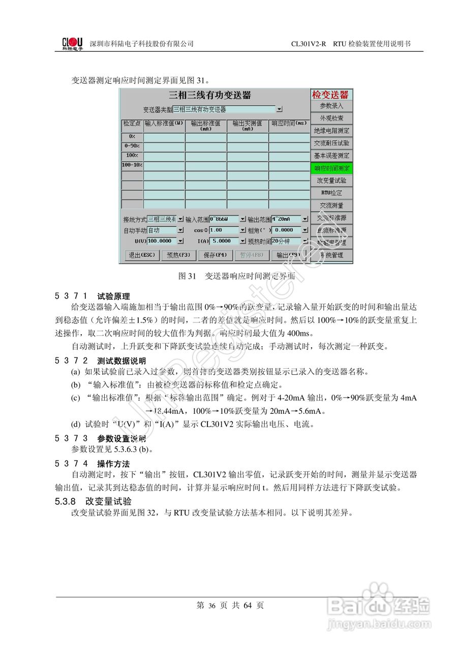 科陆电子CL301V2-R RTU检验装置使用说明书:[4]