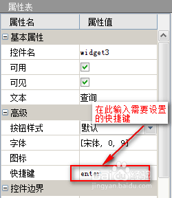 java报表开发FineReport教程：[20]快捷按键