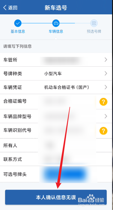 新车如何选号上牌