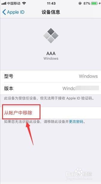 怎么在iPhone手机里移除windows登录设备