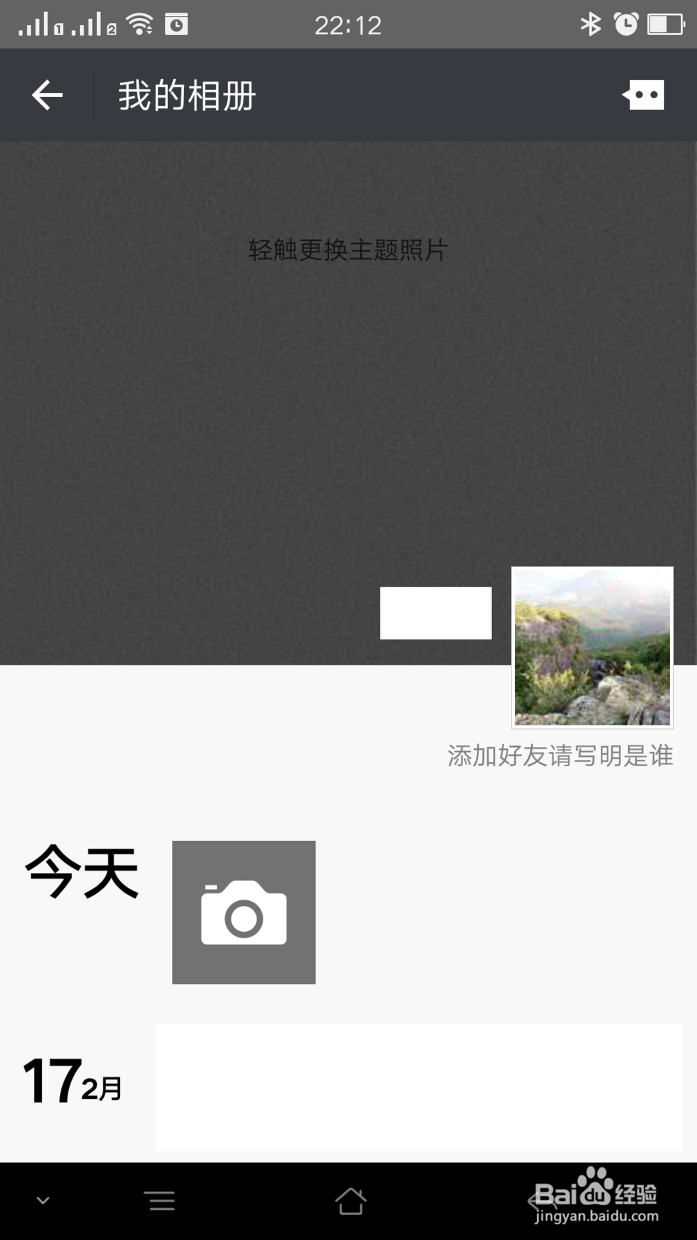 微信朋友圈图片发布状态修改