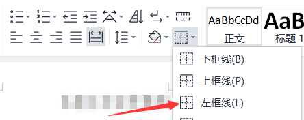 word中文字左侧怎么添加框线